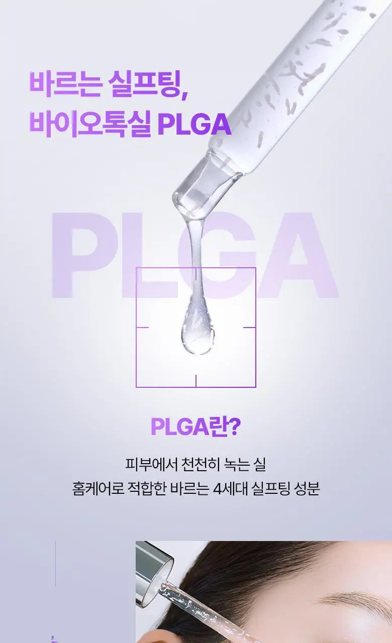 [NEW/실프팅세럼] 바이오힐보 프로바이오덤 3D 리프팅 바이오톡실 PLGA 세럼 30ml 상세페이지 6